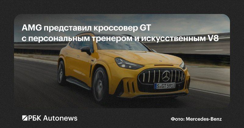 Mercedes-AMG представил электрический кроссовер GT.