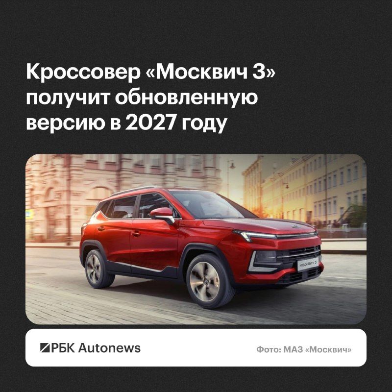 МАЗ «Москвич» запланировал на следующий год целый ряд премьер, сообщили Autonews.