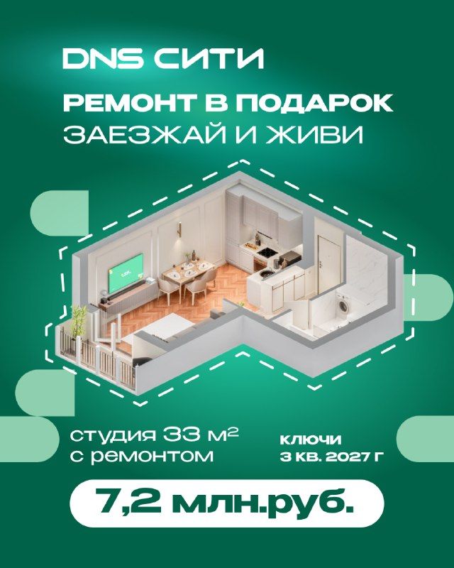 Ремонт в подарок в DNS Сити! — Svodka25 l Новости Приморья и Владивостока