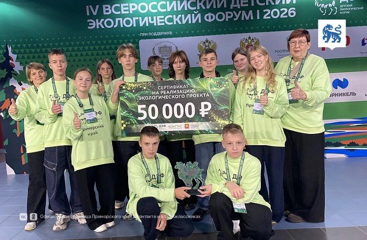 Проект приморских школьников вошёл в тройку победителей всероссийского экофорума — Правительство Приморского края