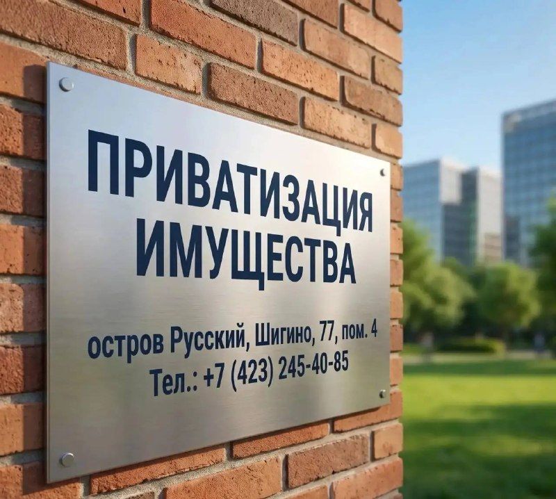 Приватизация на о. Русский. Ваш шанс занять место под солнцем. — Администрация Владивостока