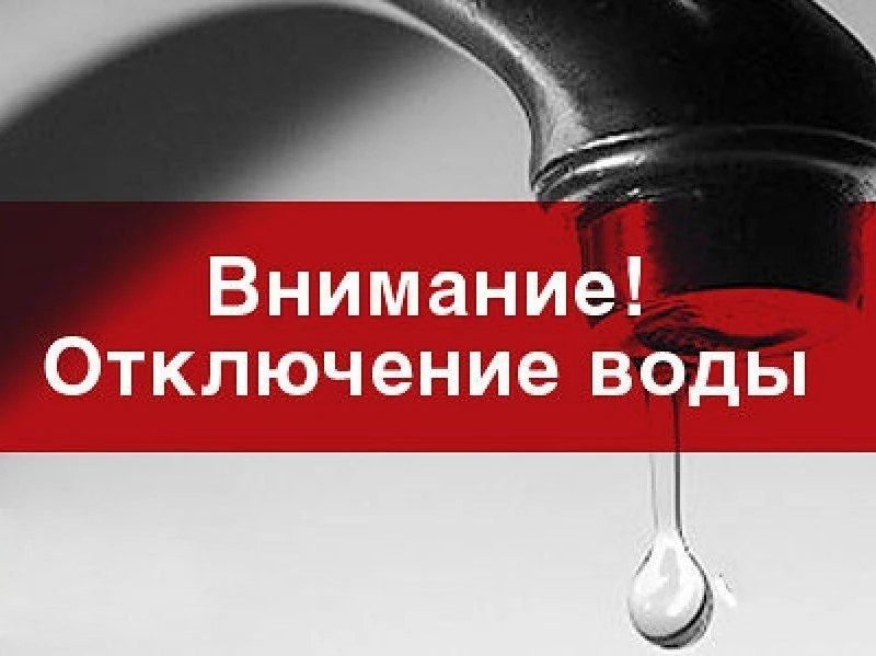 Масштабные отключения холодной воды планируются во Владивостоке Отключения пойдут по нарастающей: 21-го меньшее, 22-го