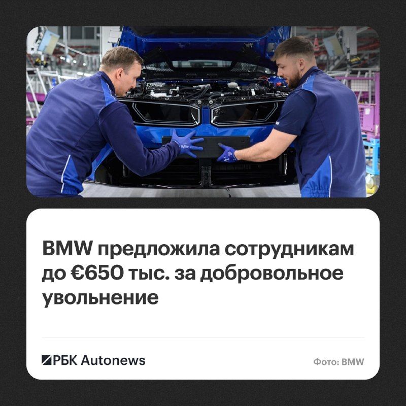 Портал BMW для оформления добровольного увольнения не выдержал наплыва желающих и оказался перегружен вскоре после