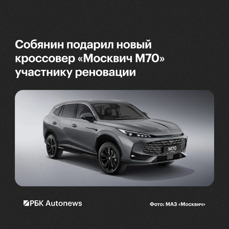 Мэр Москвы Сергей Собянин презентовал новый кроссовер «Москвич М70» семье, которая стала 300-тысячными новоселами по
