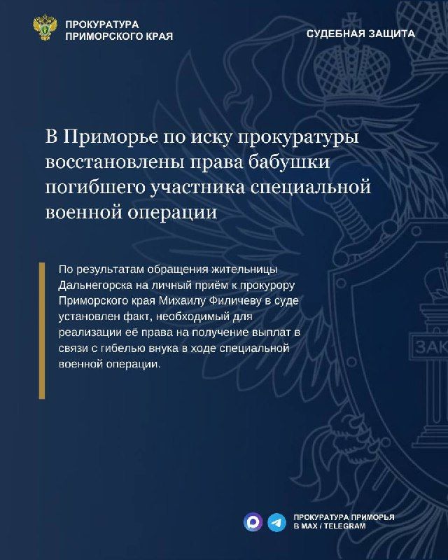 В Приморье по иску прокуратуры восстановлены права бабушки погибшего участника специальной военной операции — Прокуратура Приморья