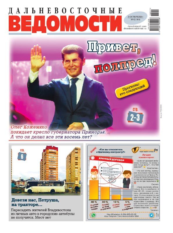 Среда не только «маленькая суббота», но и день выхода еженедельника «Дальневосточные ведомости».