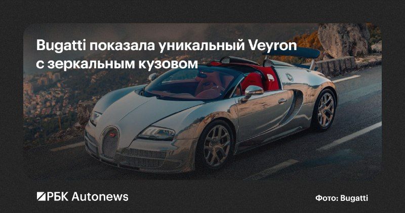 Компания Bugatti восстановила уникальный гиперкар Veyron Grand Sport Vitesse в рамках программы La Maison Pur Sang,