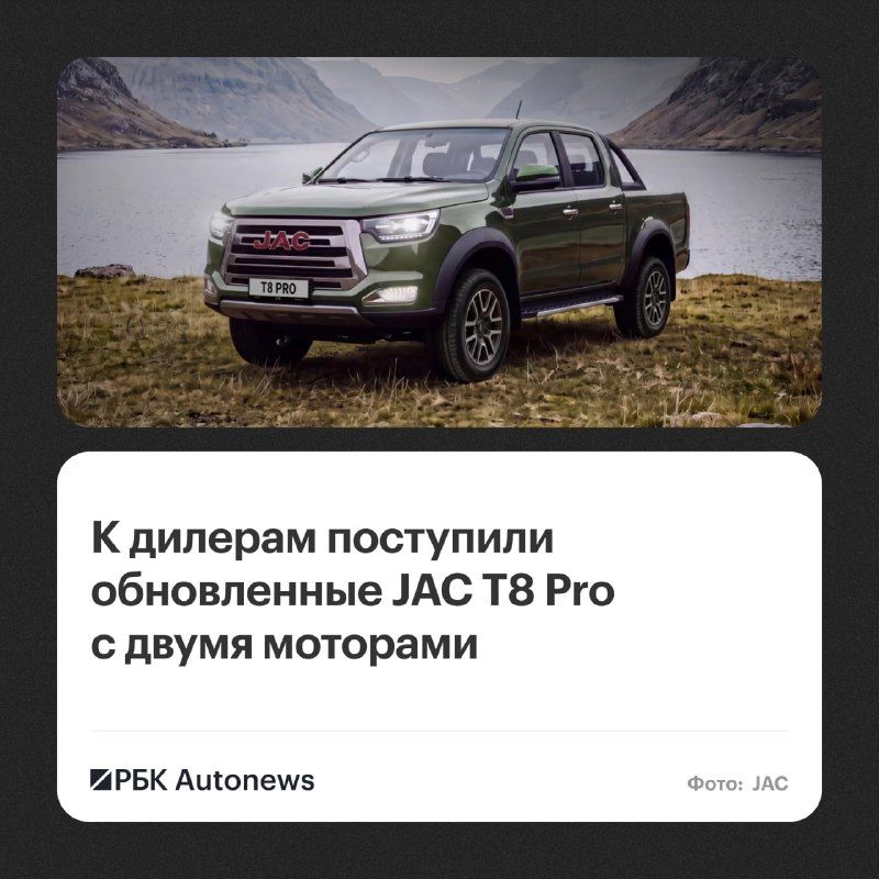 JAC T8 Pro вновь выходит на российский рынок с расширенным оснащением, сообщили в пресс-службе марки.