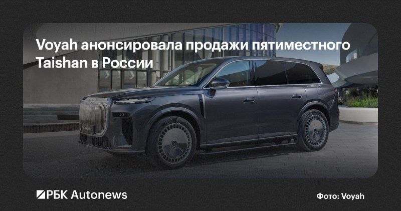 Voyah планирует до конца 2026 года начать продажи в России пятиместной модификации флагманского гибридного кроссовера