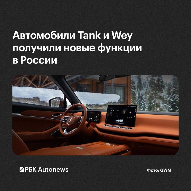 Для автомобилей Tank 400, Tank 500, Tank 700 и Wey 07 стало доступно обновление программного обеспечения по