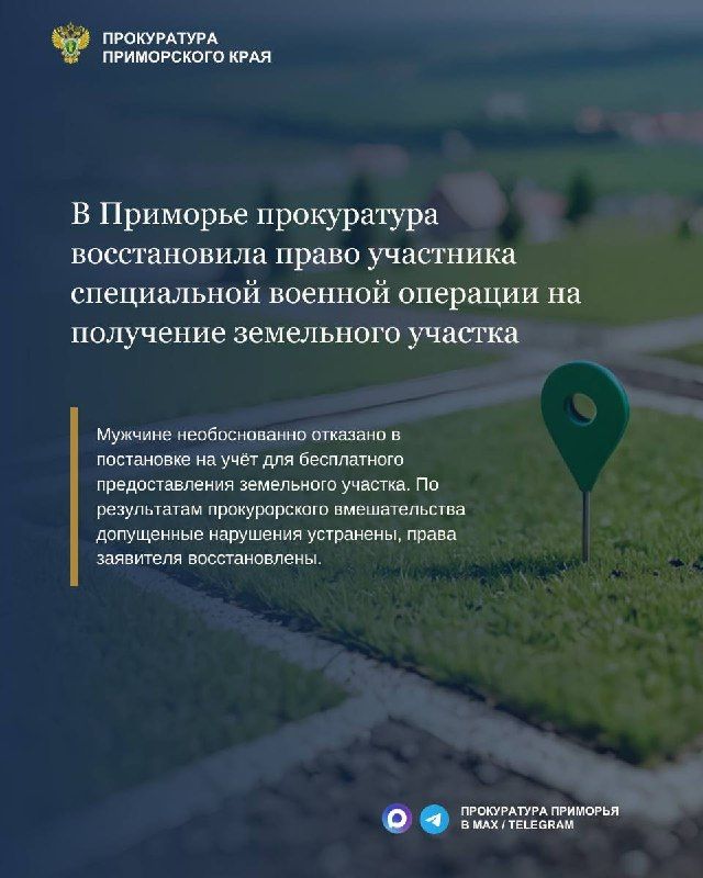 В Большом Камне прокуратура защитила права участника специальной военной операции