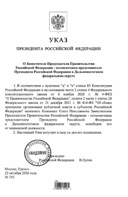 Юрия Трутнева назначили помощником президента России