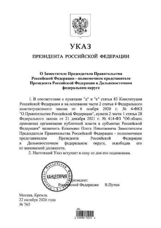 Путин официально назначил Олега Кожемяко вице-премьером и полпредом президента в ДФО — ВОСТОК-МЕДИА | Владивосток и ДФО