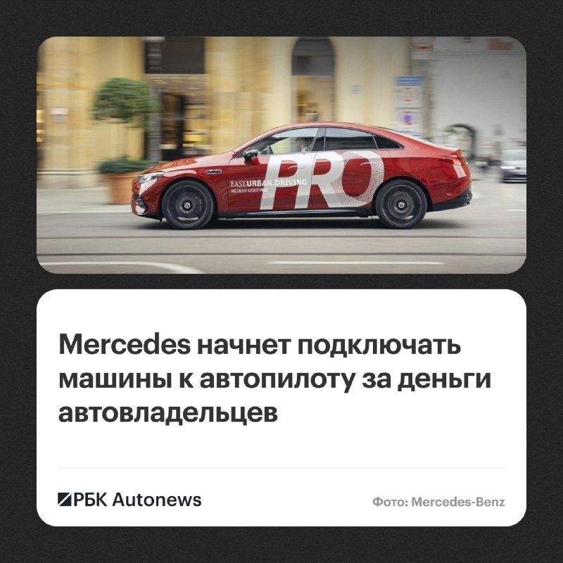 Mercedes-Benz планирует вывести на немецкий рынок новую систему помощи водителю MB.