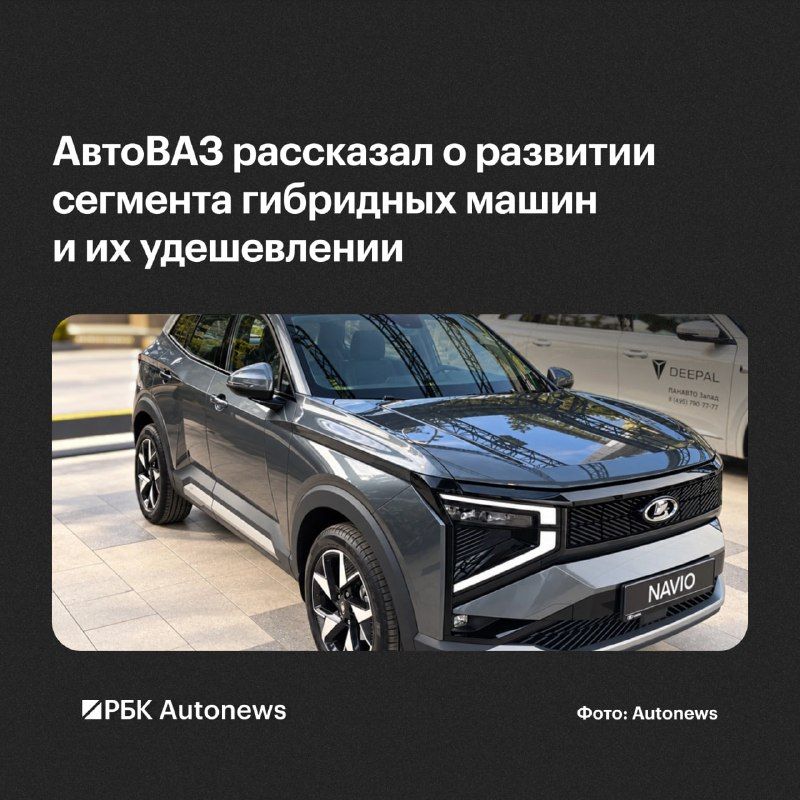 АвтоВАЗ ожидает, что к 2030 году гибридные автомобили станут доступнее, а в дорожной инфраструктуре появятся развитые