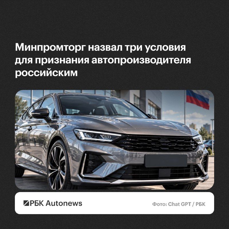Российские автопроизводители, работающие с китайскими партнерами, должны иметь контроль над совместными предприятиями,