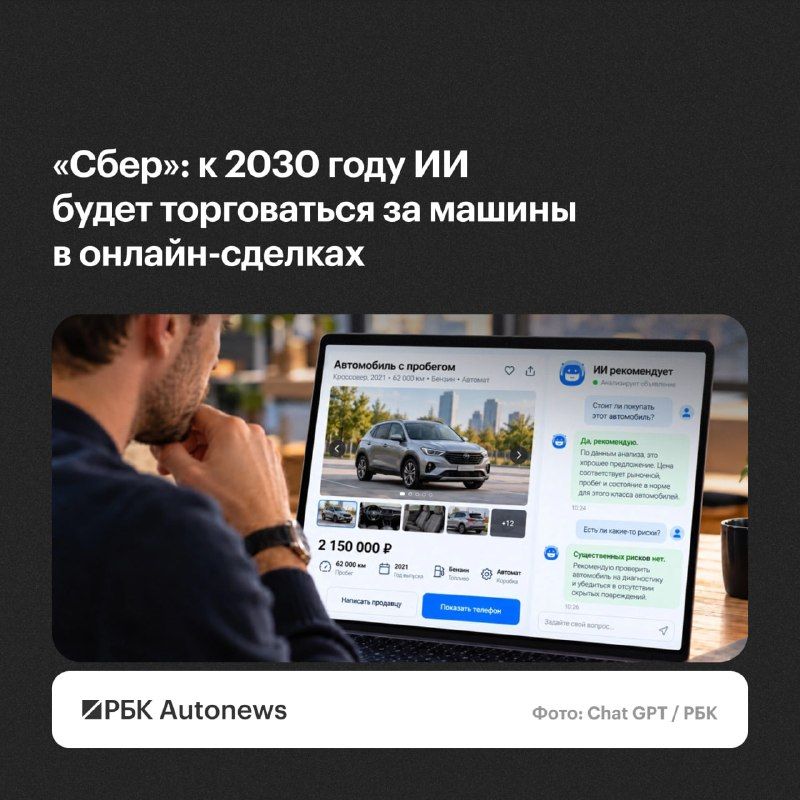В ближайшие годы сделки с автомобилями с пробегом будут переходить в онлайн, а искусственный интеллект начнет