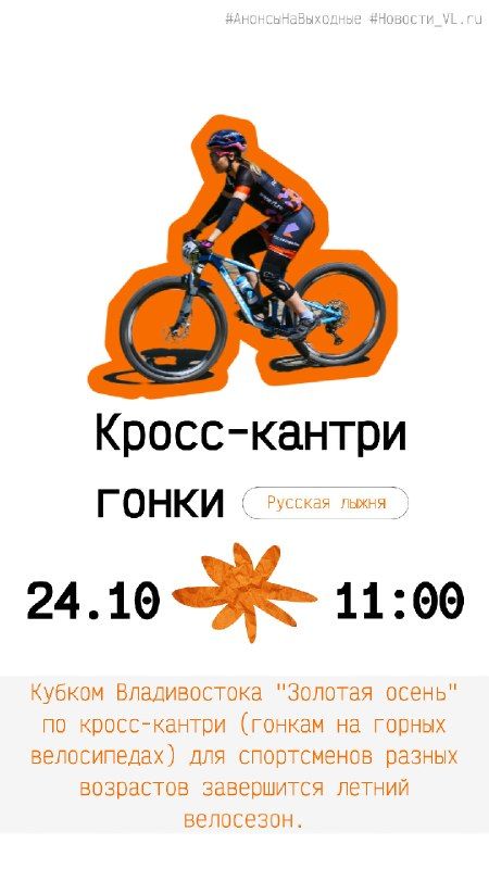 Анонсы событий во Владивостоке на выходные