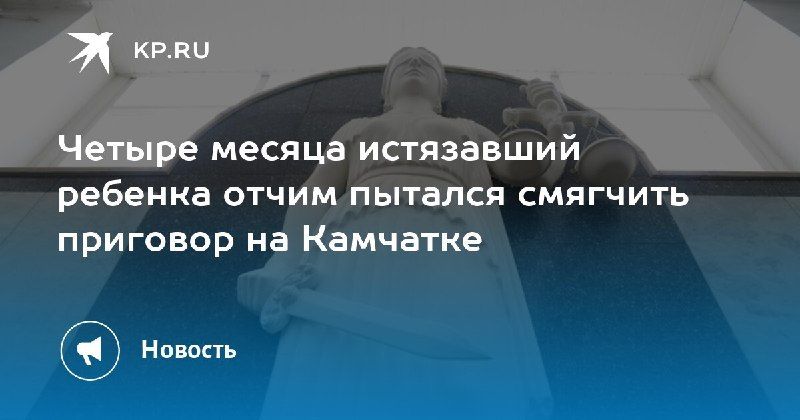 Жестокий отчим не смог смягчить приговор. Суд оставил 3 года колонии.