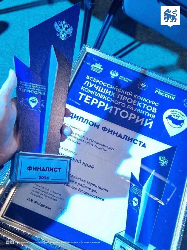 Приморье — в лидерах I Всероссийского конкурса лучших проектов КРТ
