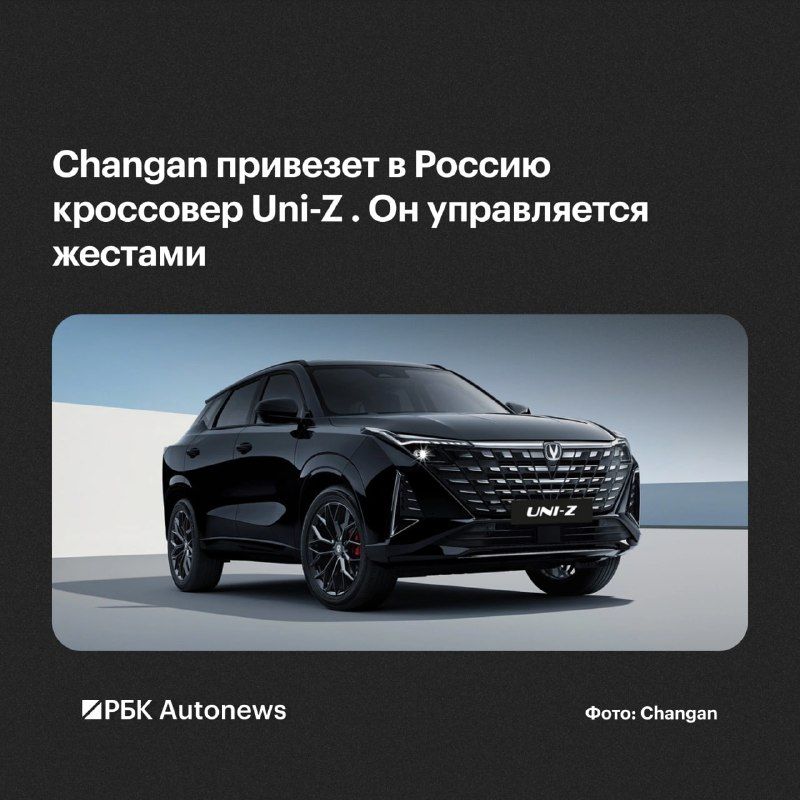 Changan выведет на российский рынок новый купеобразный кроссовер Uni-Z.