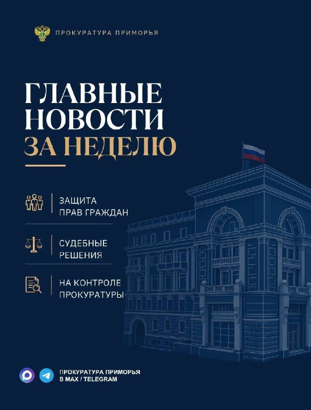 Главное за неделю: