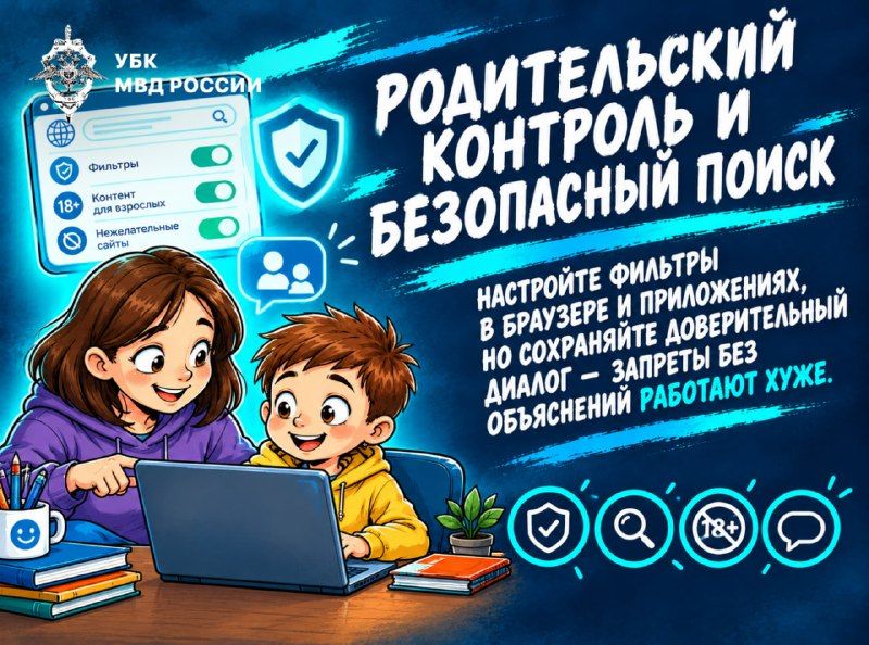 Каникулы онлайн: как сделать отдых ребёнка безопасным — Полиция Приморья