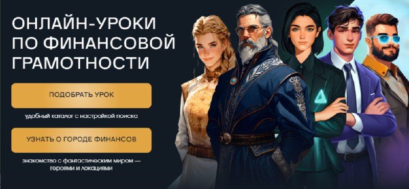 Приморские школьники могут присоединиться к осенней сессии онлайн-уроков по финансовой грамотности