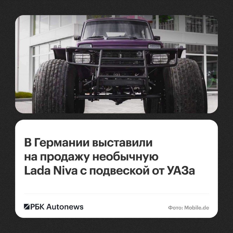 В Германии один из автосалонов выставил на продажу необычную модификацию внедорожника Lada Niva под названием «Марш».
